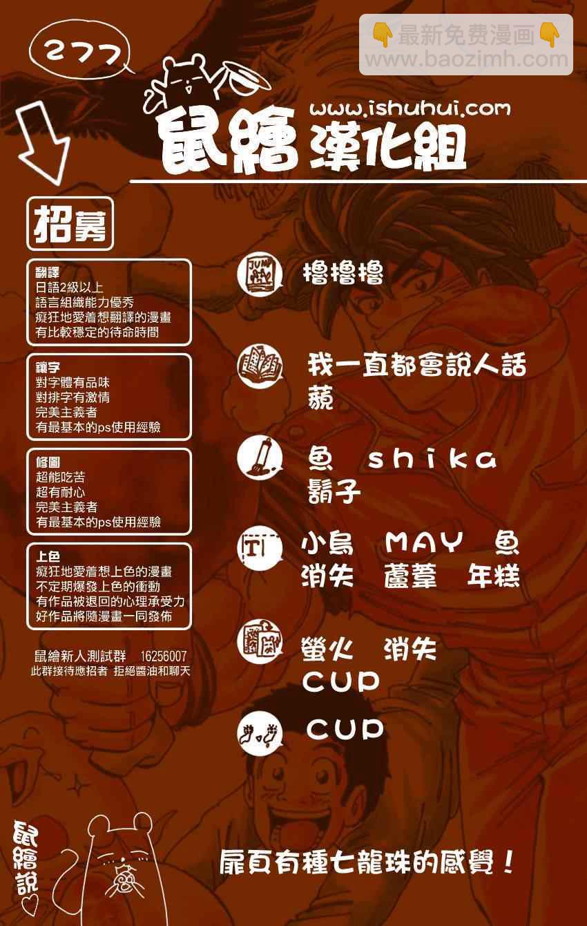 🍟美食的俘虏 第277话 来自妖食界的使者！ 第17页