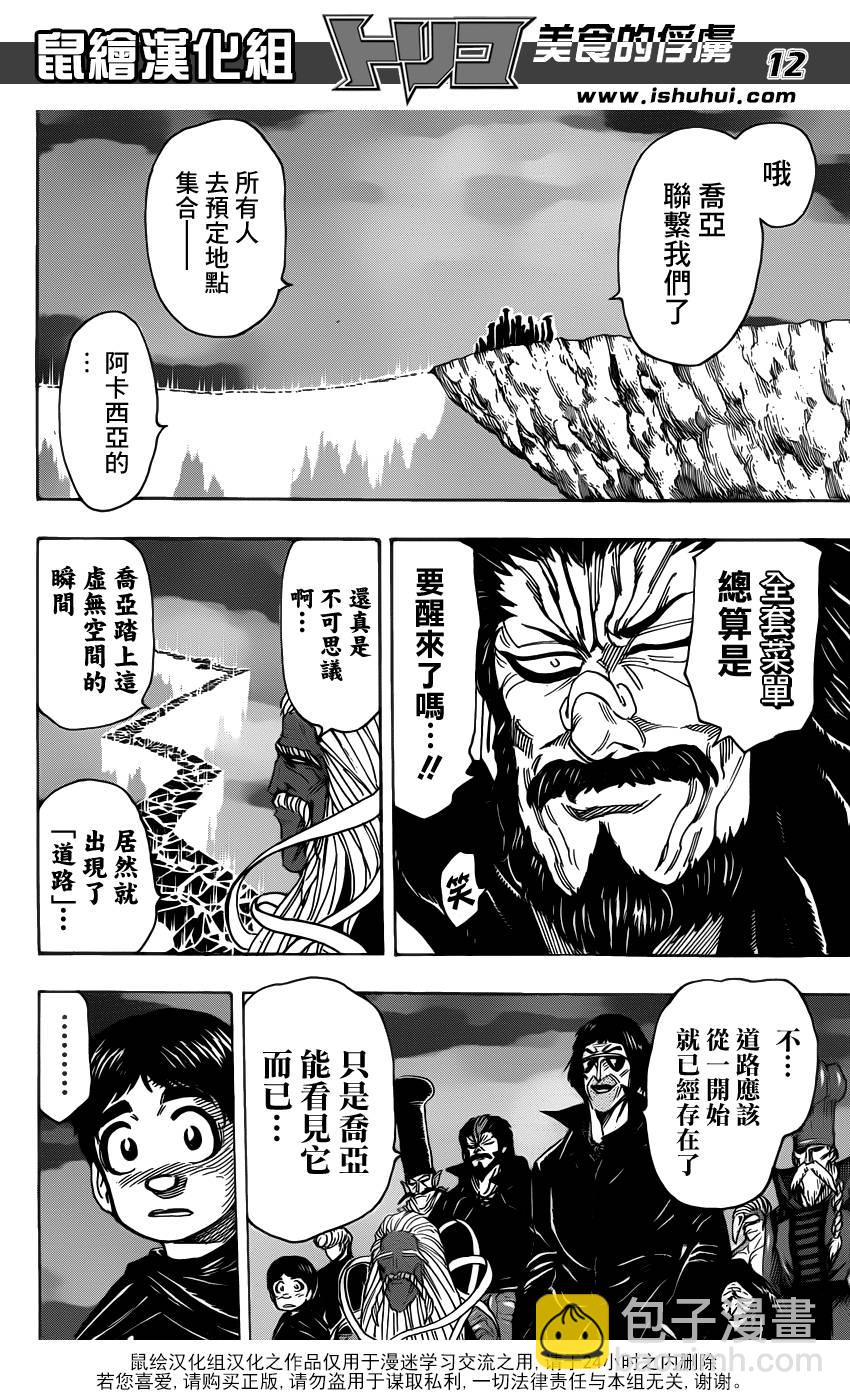 🍟美食的俘虏 第279话 路标 第11页
