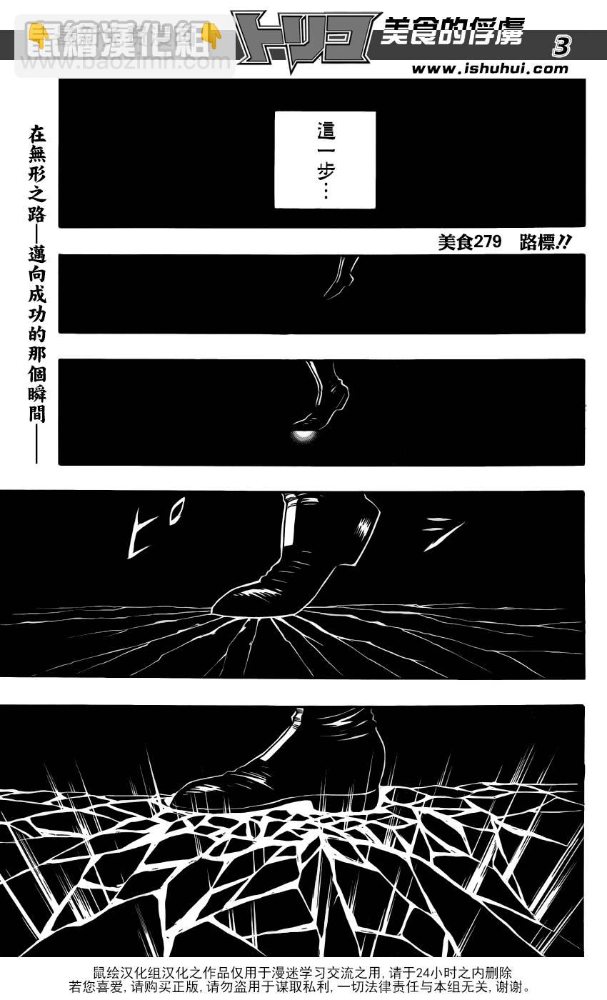 🍟美食的俘虏 第279话 路标 第2页