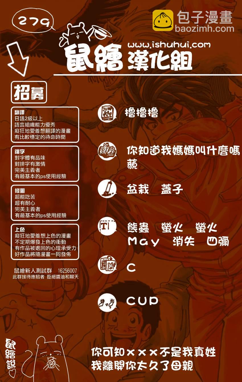 🍟美食的俘虏 第279话 路标 第20页