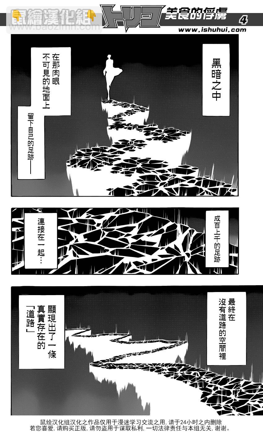 🍟美食的俘虏 第279话 路标 第3页