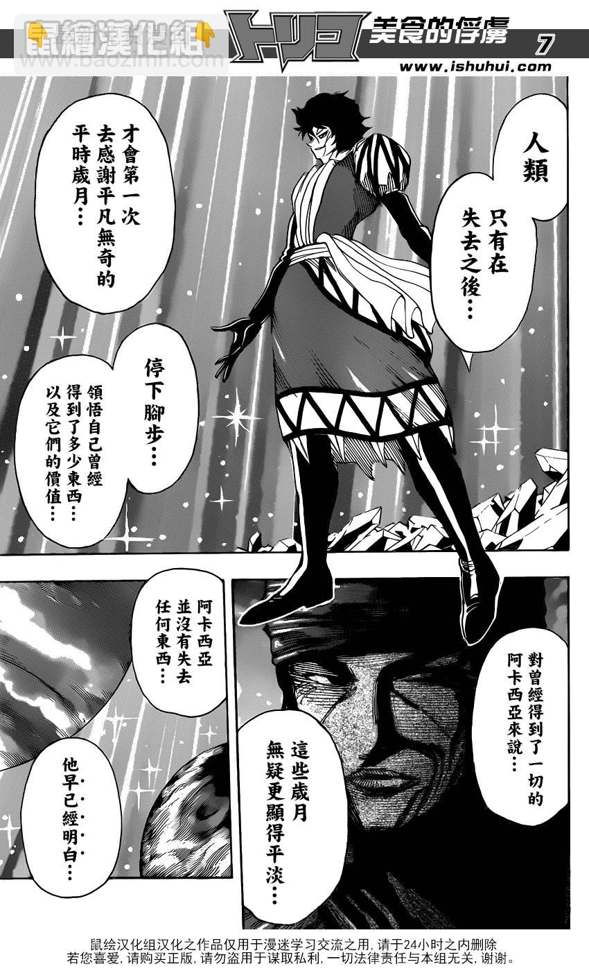 🍟美食的俘虏 第279话 路标 第6页