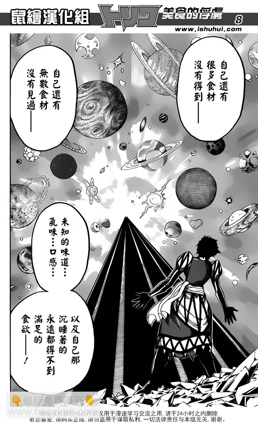 🍟美食的俘虏 第279话 路标 第7页