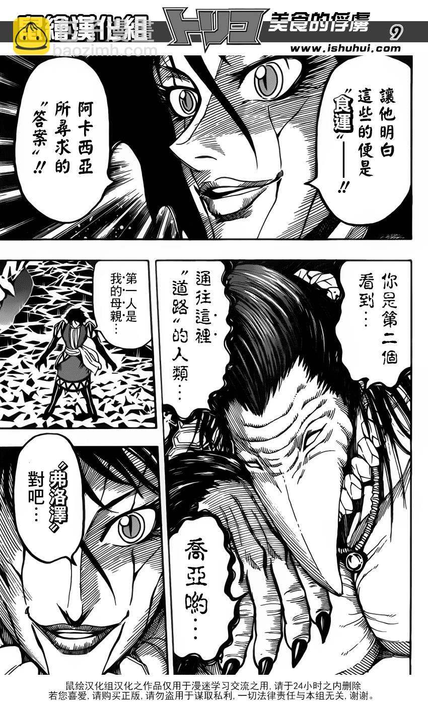🍟美食的俘虏 第279话 路标 第8页