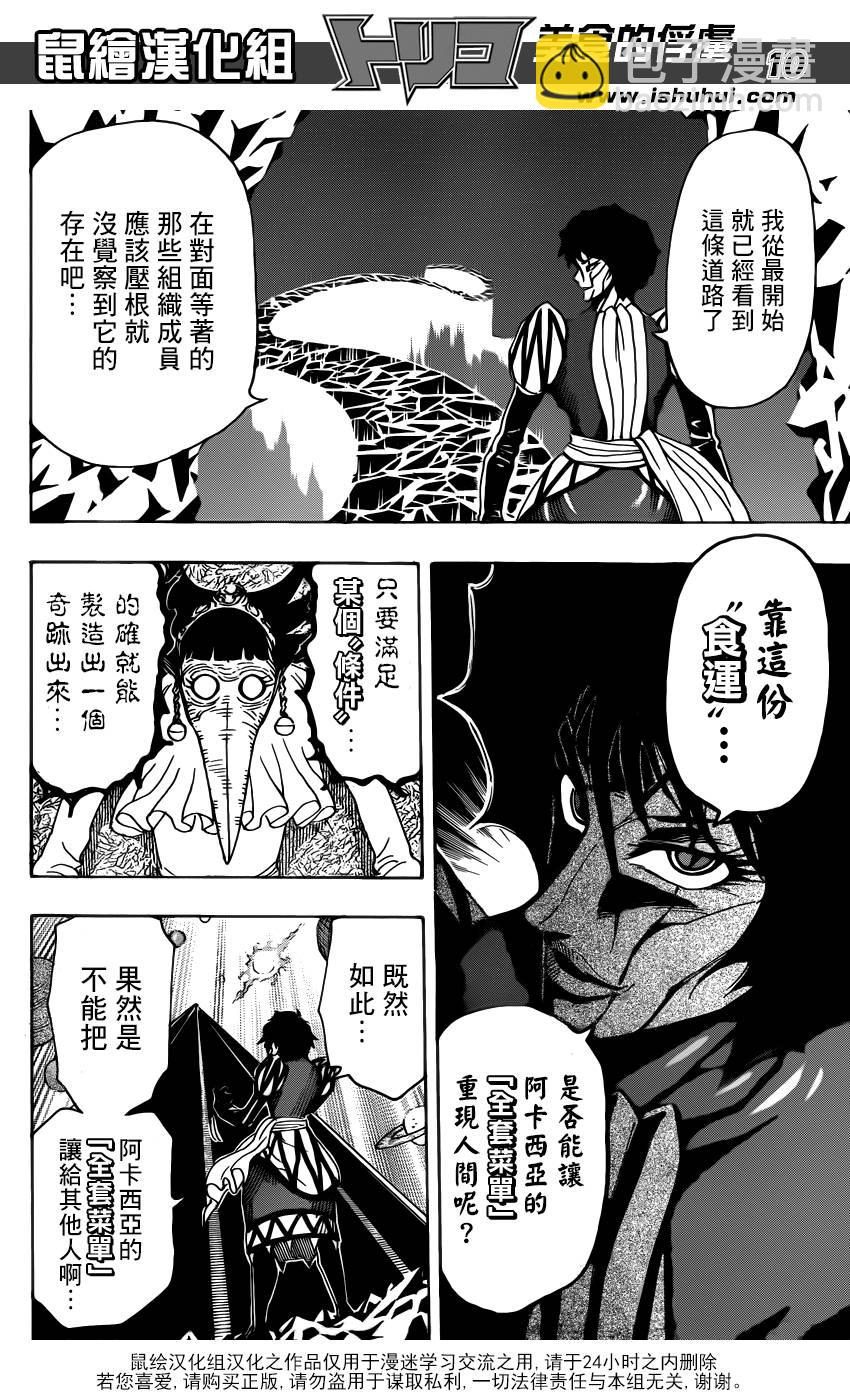 🍟美食的俘虏 第279话 路标 第9页