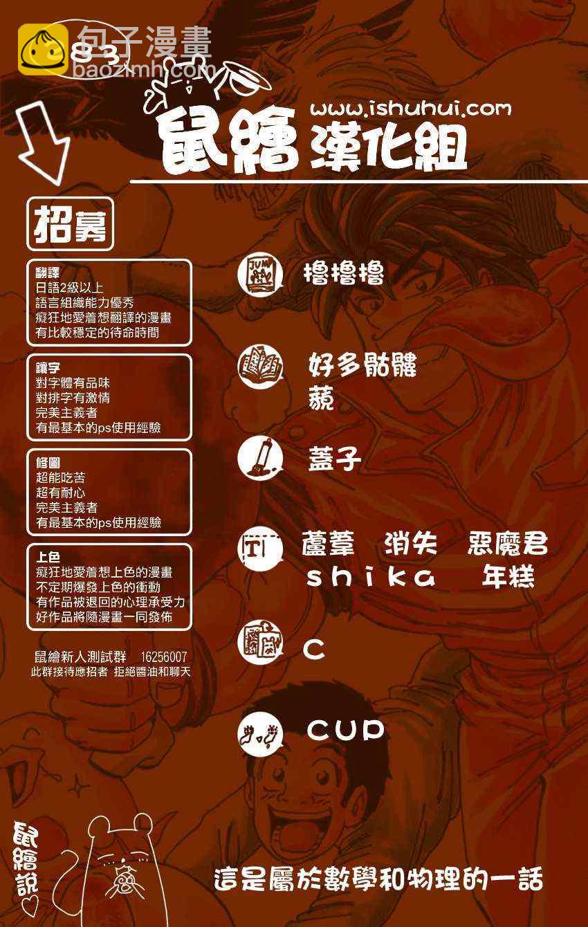 🍟美食的俘虏 第283话 马王的祭品 第18页