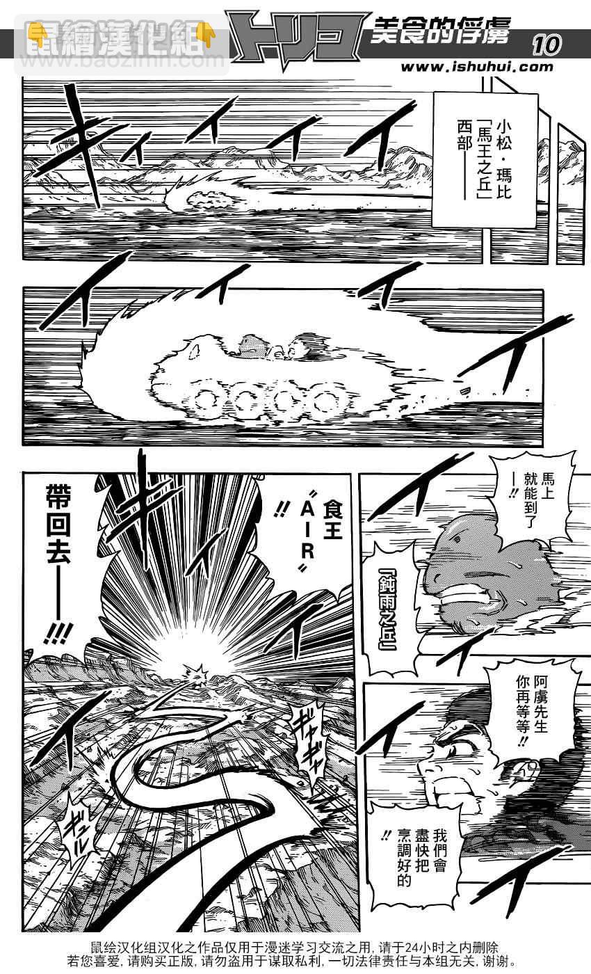 🍟美食的俘虏 第285话 VS赫拉克勒斯 第10页
