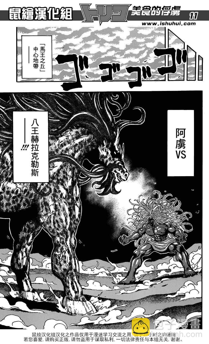 🍟美食的俘虏 第285话 VS赫拉克勒斯 第11页
