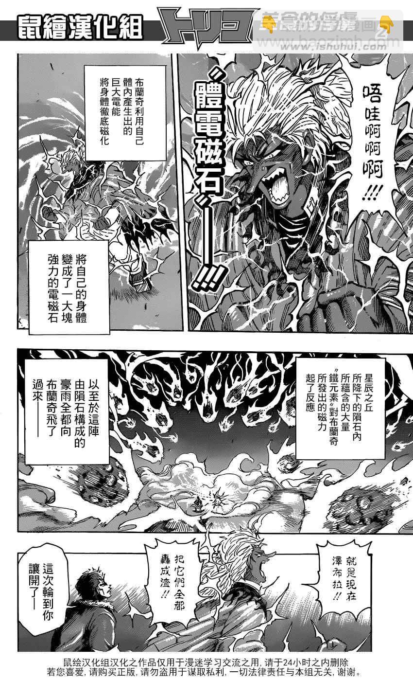 🍟美食的俘虏 第285话 VS赫拉克勒斯 第2页