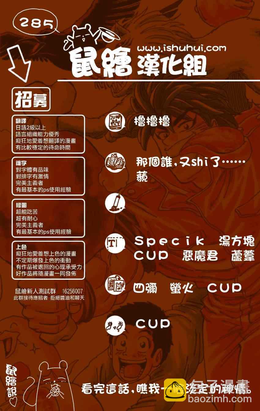 🍟美食的俘虏 第285话 VS赫拉克勒斯 第20页