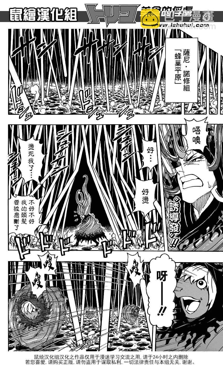 🍟美食的俘虏 第285话 VS赫拉克勒斯 第4页