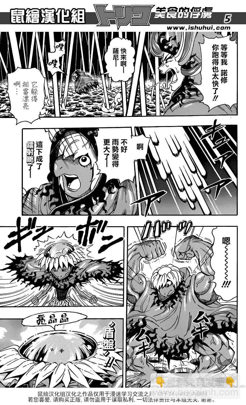 🍟美食的俘虏 第285话 VS赫拉克勒斯 第5页