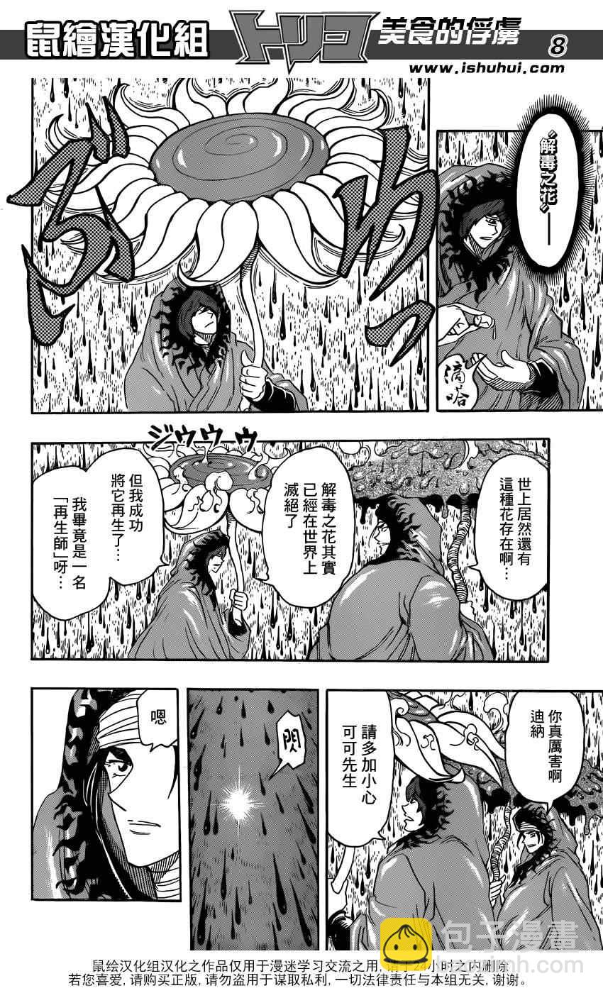 🍟美食的俘虏 第285话 VS赫拉克勒斯 第8页