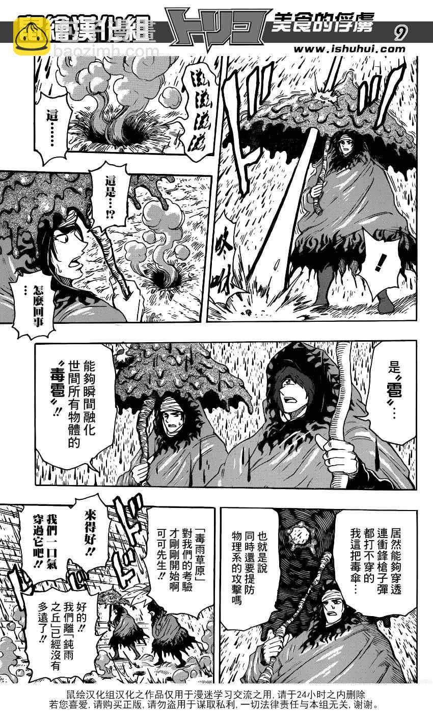 🍟美食的俘虏 第285话 VS赫拉克勒斯 第9页