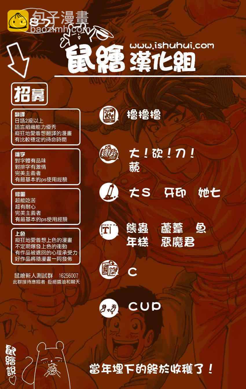🍟美食的俘虏 第287话 钝雨与食王 第16页