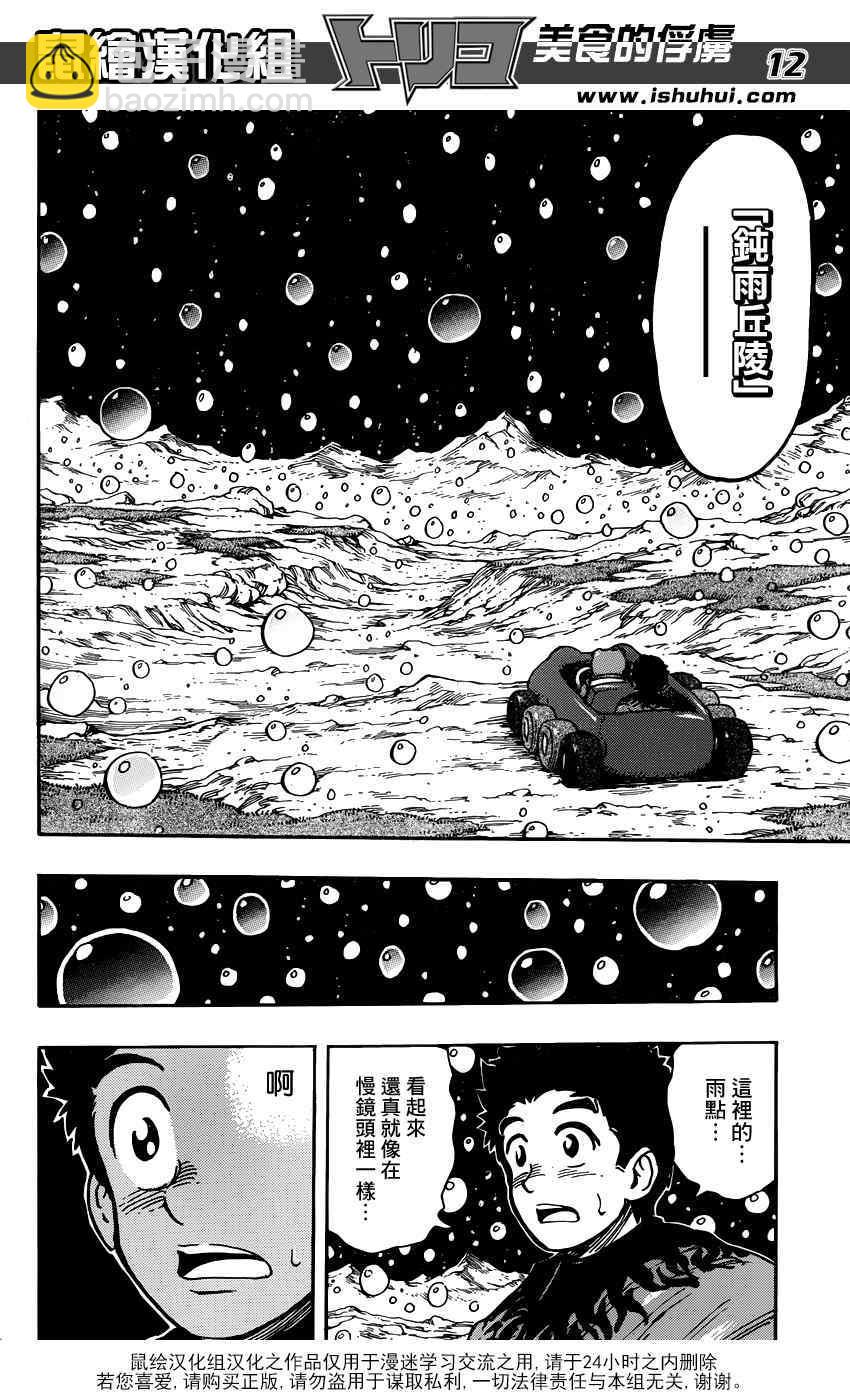 🍟美食的俘虏 第287话 钝雨与食王 第9页