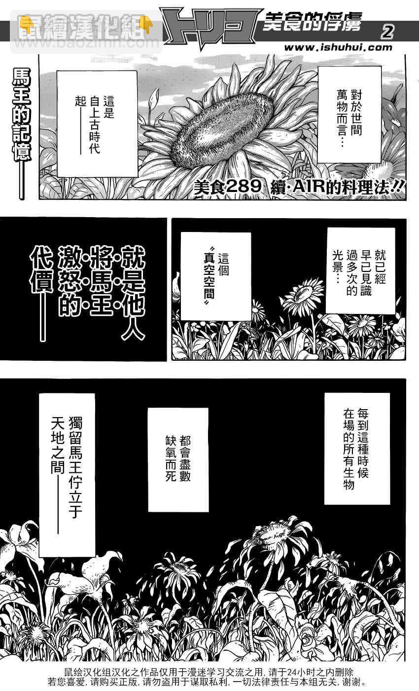 🍟美食的俘虏 第289话 续.ALR的料理法 第2页