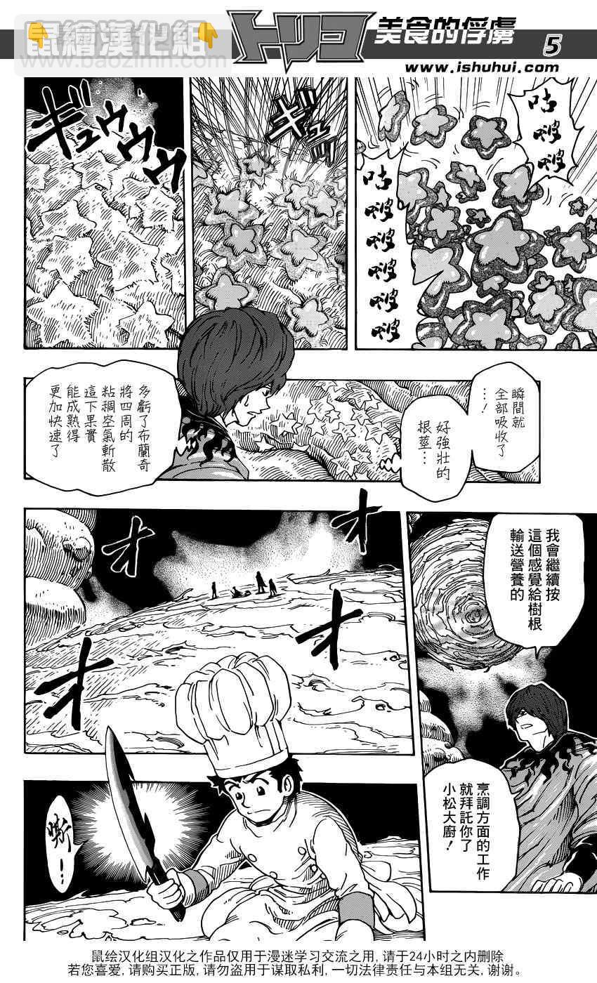 🍟美食的俘虏 第289话 续.ALR的料理法 第5页