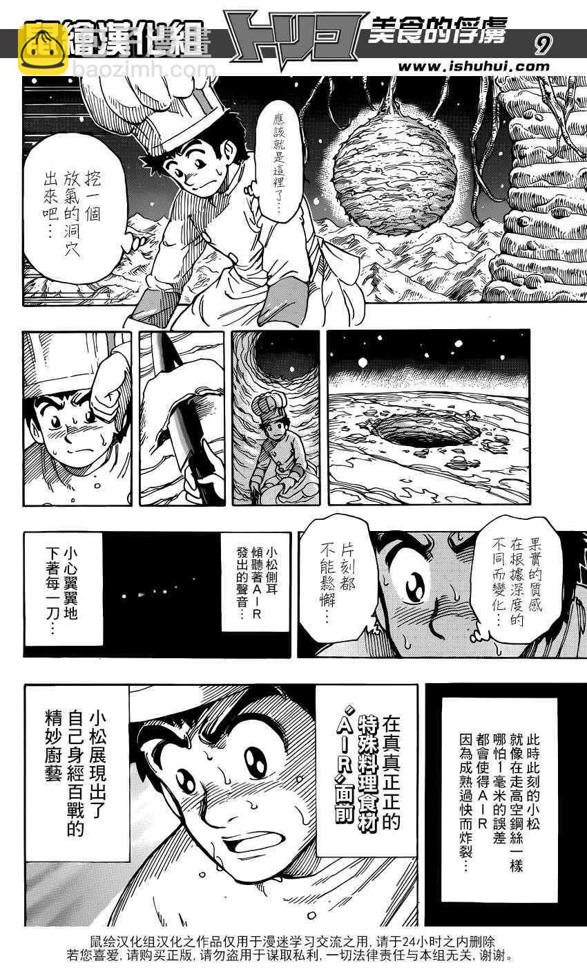 🍟美食的俘虏 第289话 续.ALR的料理法 第9页