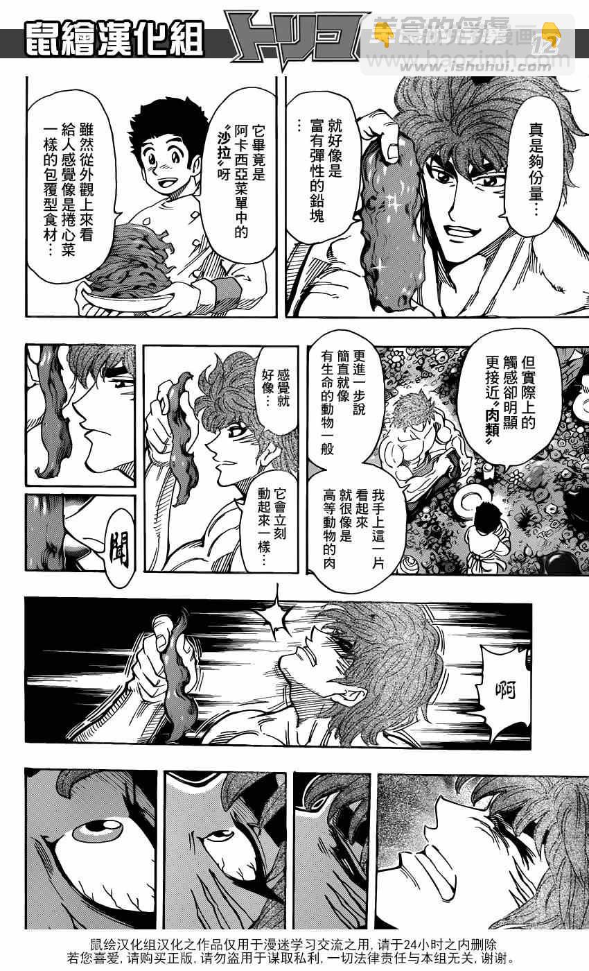 🍟美食的俘虏 第291话 品尝，AIR！！ 第10页