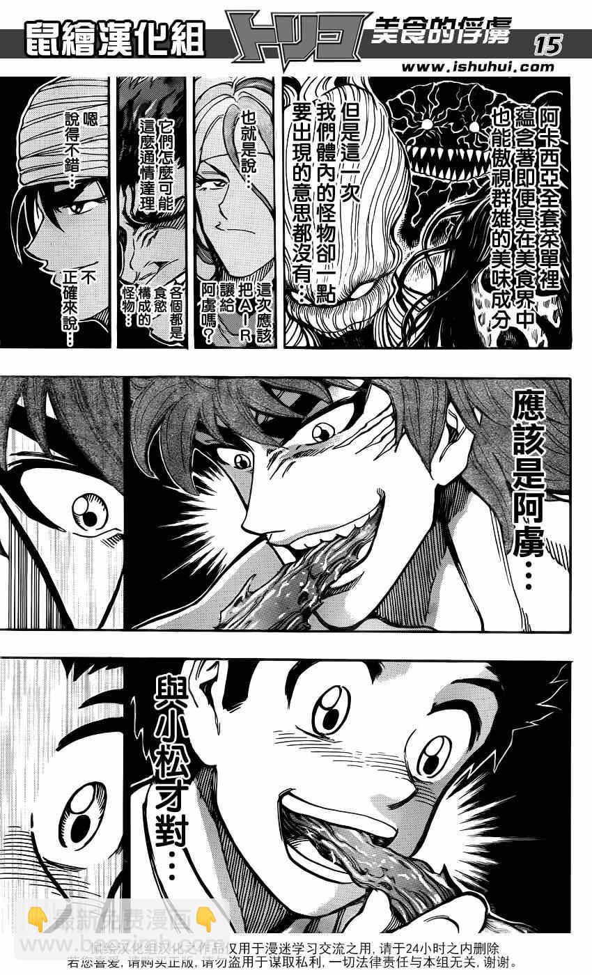 🍟美食的俘虏 第291话 品尝，AIR！！ 第13页