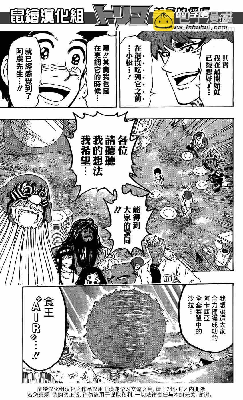 🍟美食的俘虏 第291话 品尝，AIR！！ 第15页