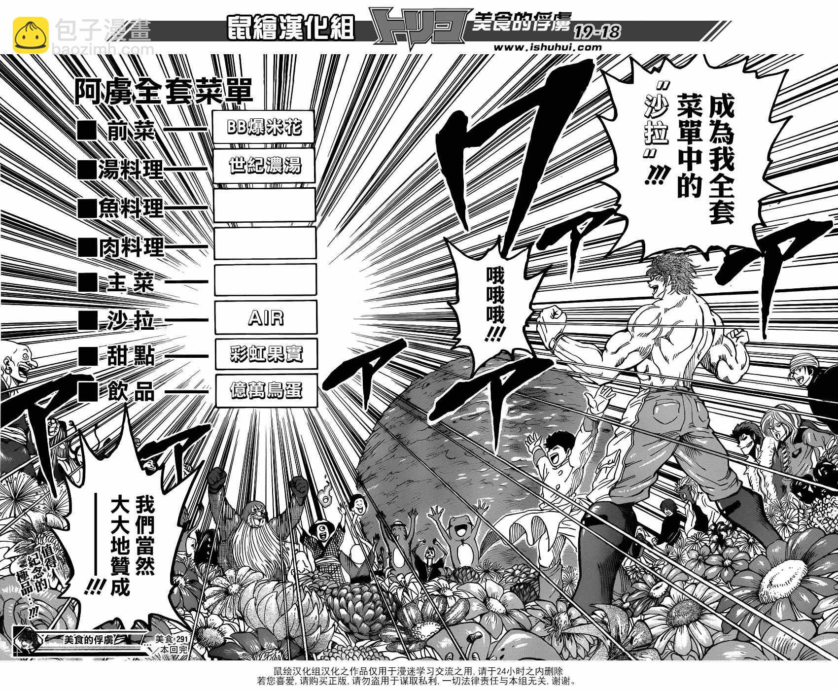🍟美食的俘虏 第291话 品尝，AIR！！ 第16页