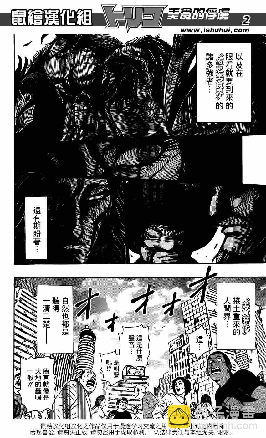 🍟美食的俘虏 第291话 品尝，AIR！！ 第2页