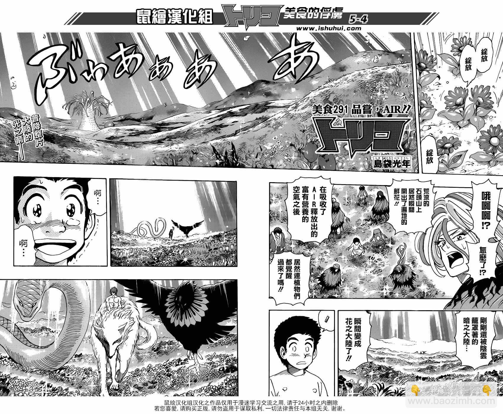 🍟美食的俘虏 第291话 品尝，AIR！！ 第4页