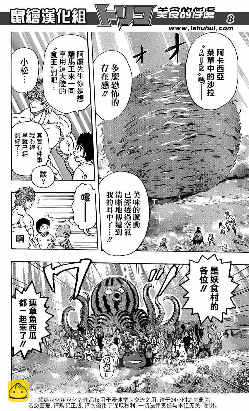 🍟美食的俘虏 第291话 品尝，AIR！！ 第7页