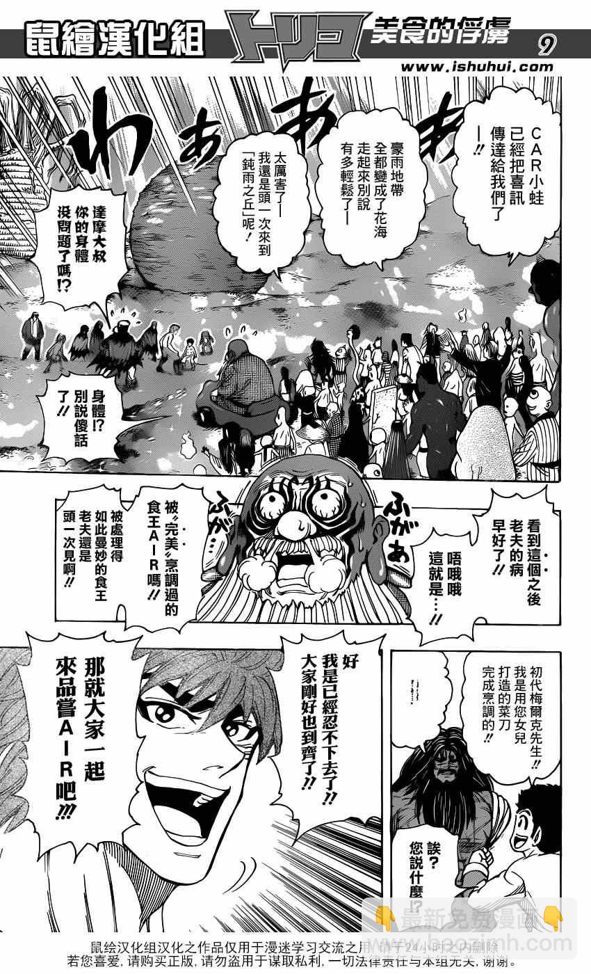 🍟美食的俘虏 第291话 品尝，AIR！！ 第8页