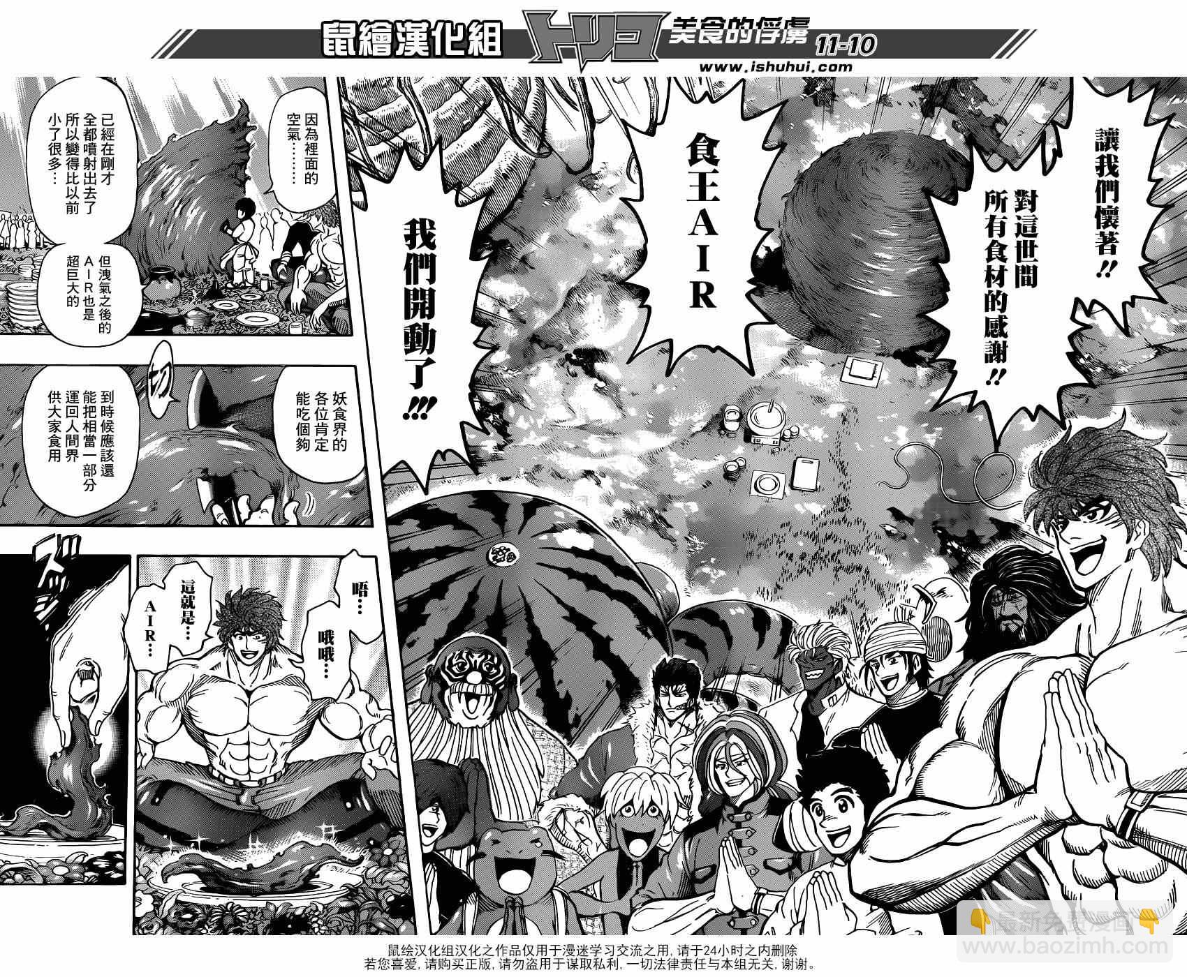 🍟美食的俘虏 第291话 品尝，AIR！！ 第9页