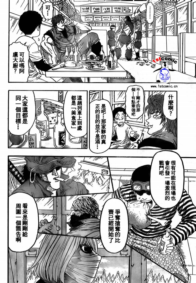 🍟美食的俘虏 第8话 第12页