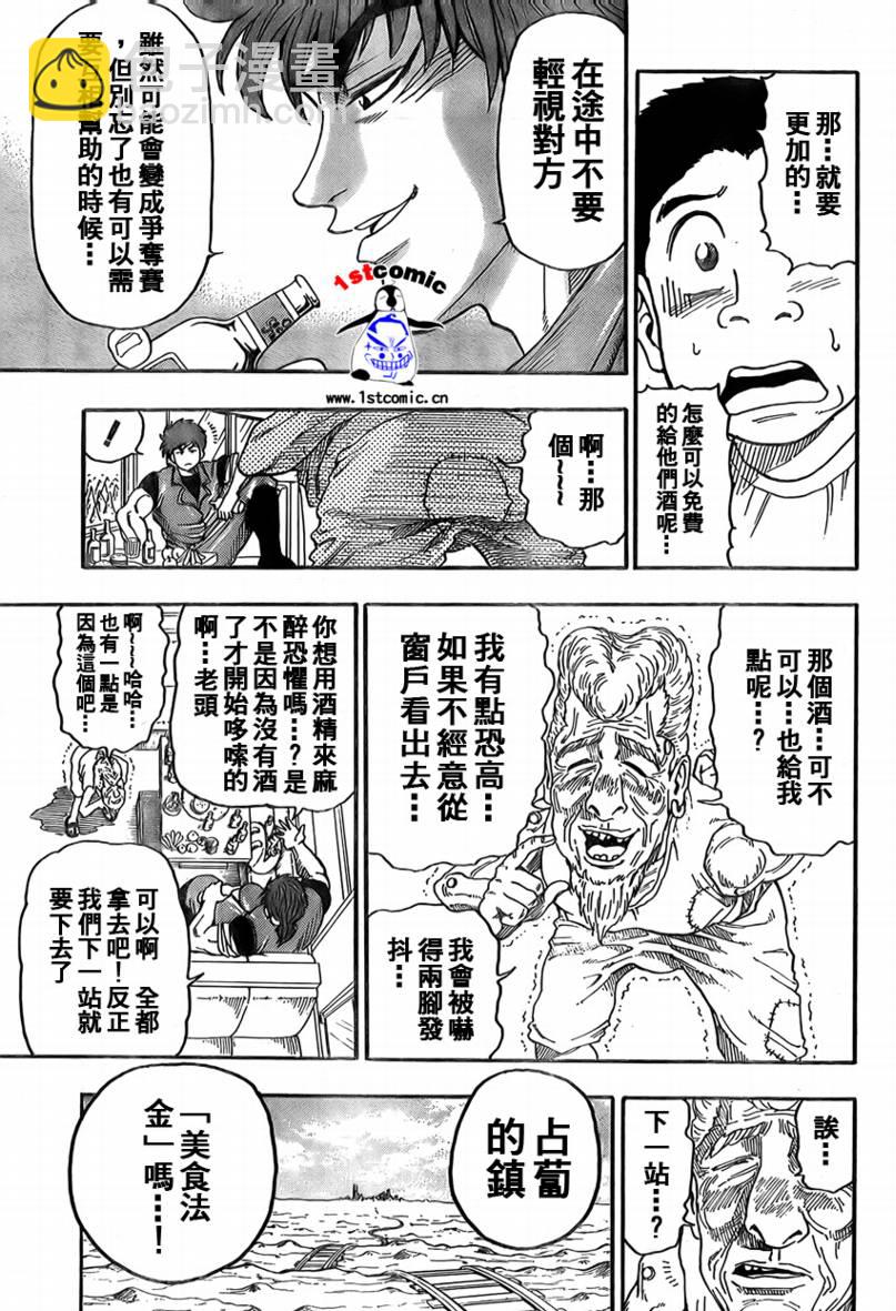 🍟美食的俘虏 第8话 第13页