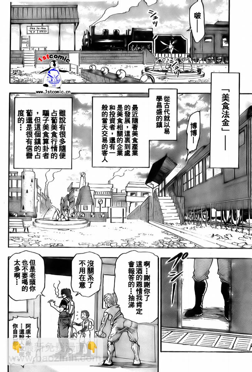 🍟美食的俘虏 第8话 第14页