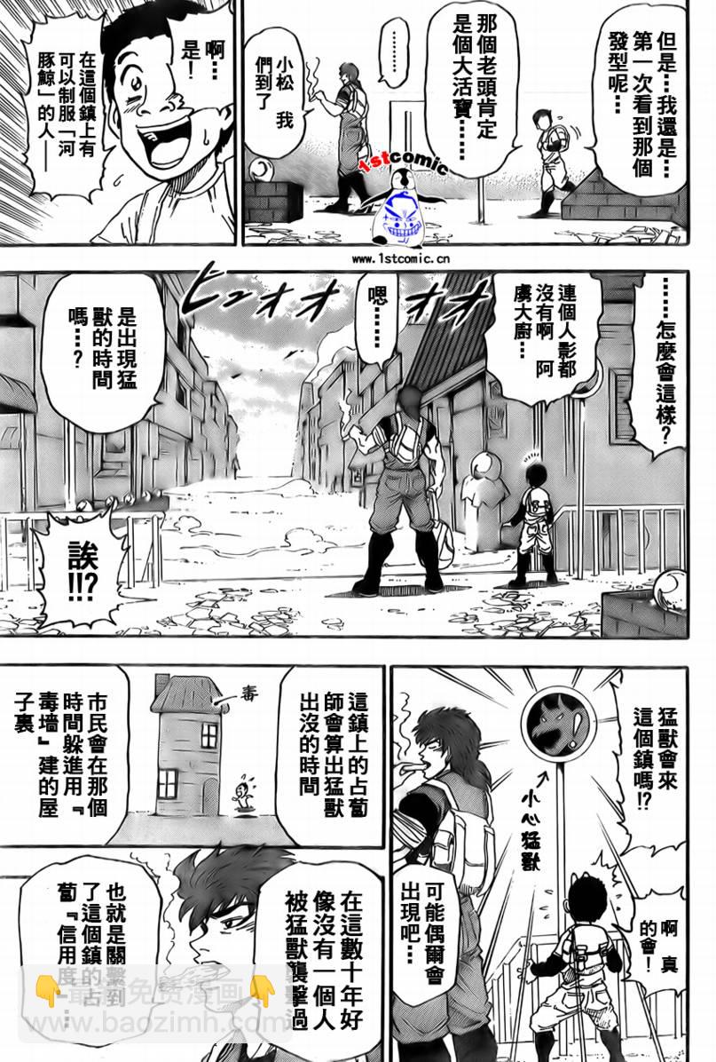 🍟美食的俘虏 第8话 第15页