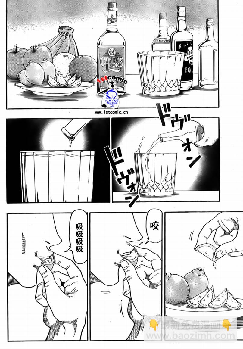 🍟美食的俘虏 第8话 第2页