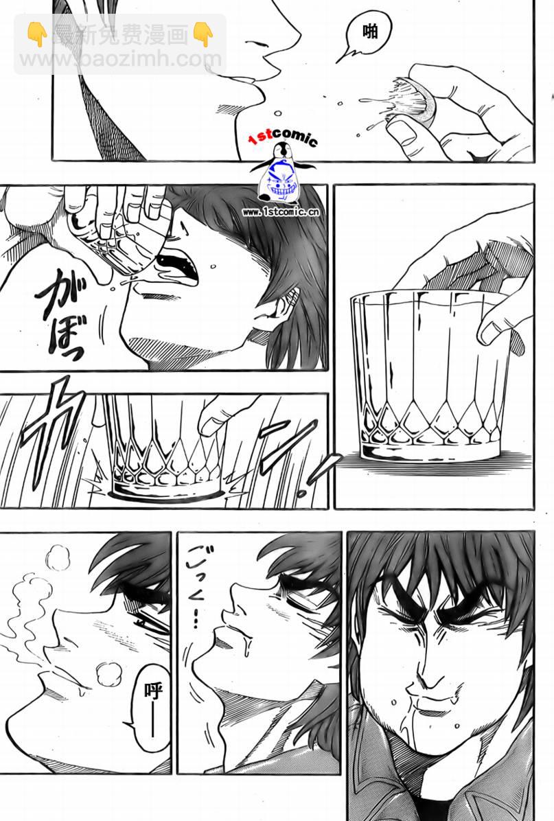 🍟美食的俘虏 第8话 第3页