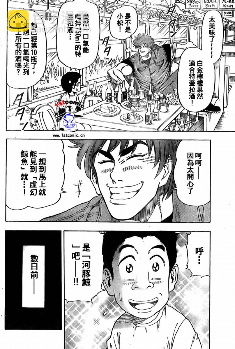 🍟美食的俘虏 第8话 第4页