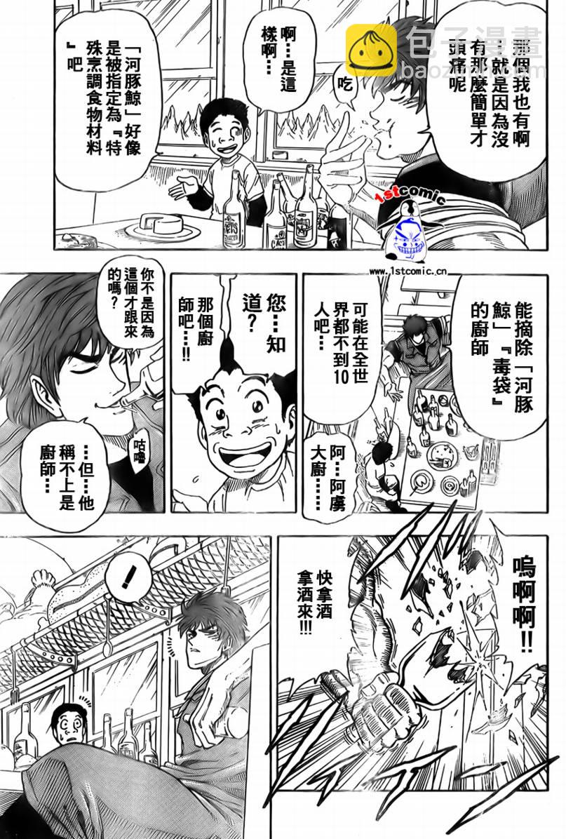 🍟美食的俘虏 第8话 第7页