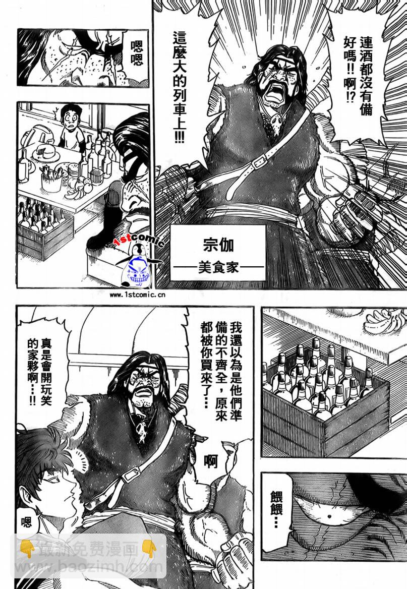 🍟美食的俘虏 第8话 第8页