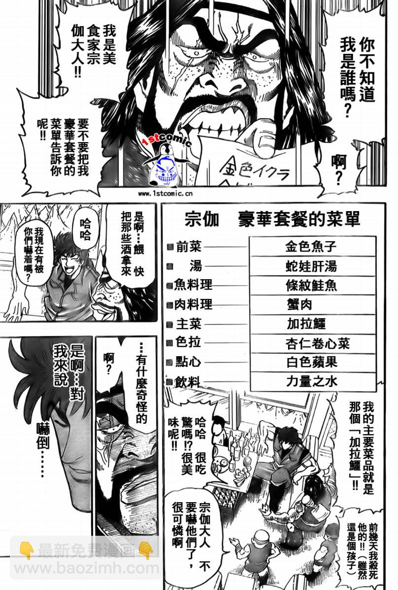 🍟美食的俘虏 第8话 第9页