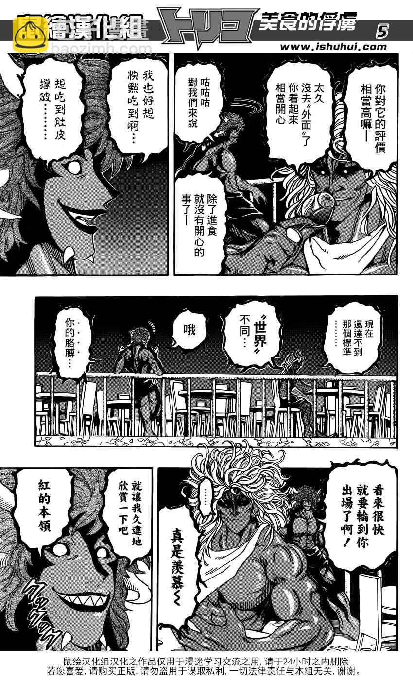 🍟美食的俘虏 第293话 NEO的急袭 第5页