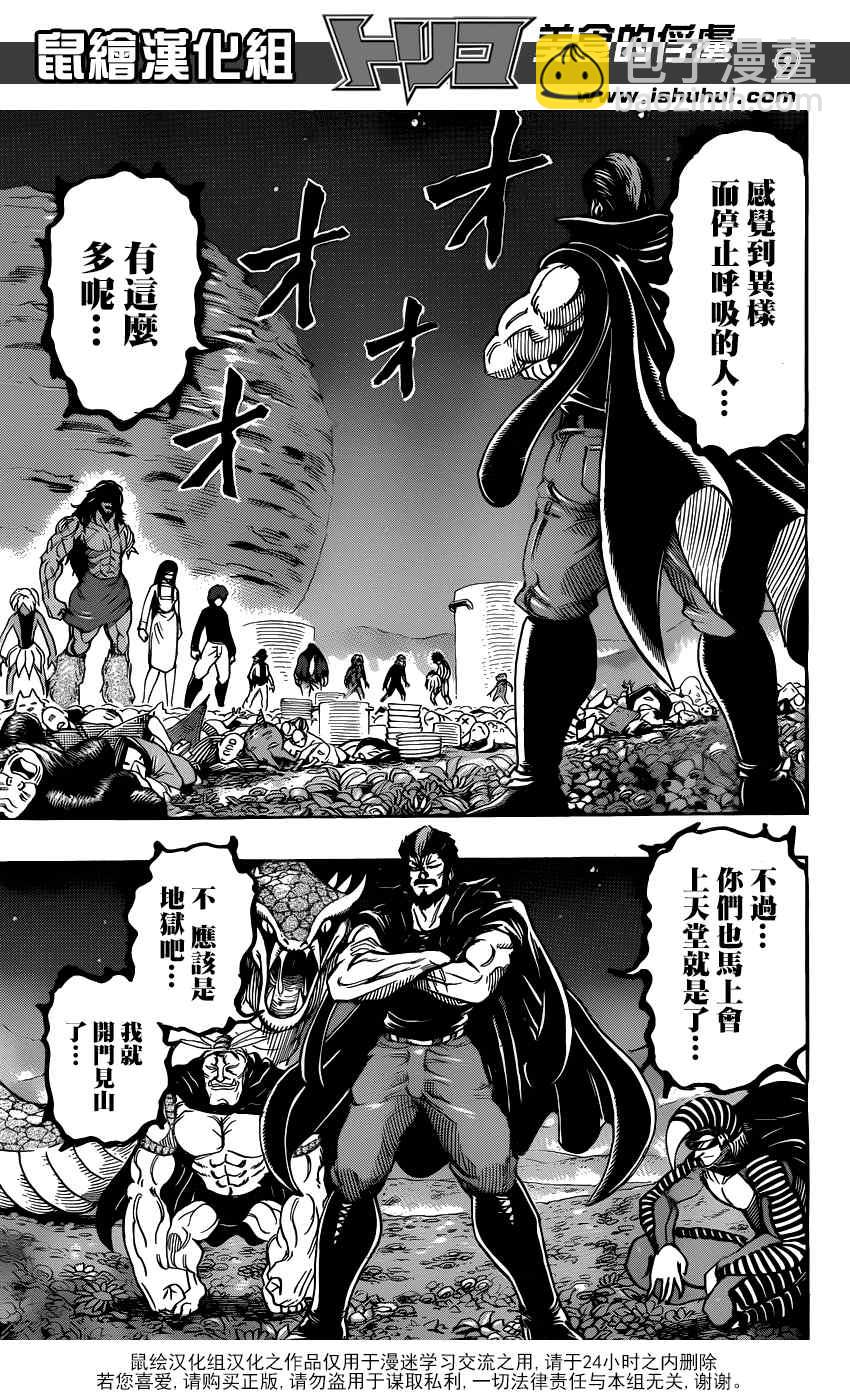 🍟美食的俘虏 第293话 NEO的急袭 第9页