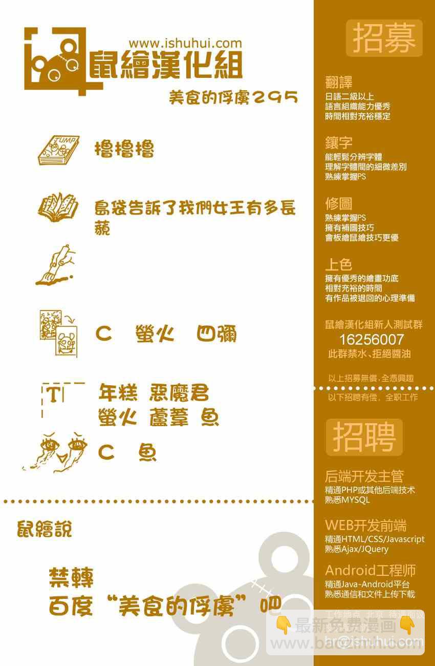 🍟美食的俘虏 第295话 前往第7大陆 第20页