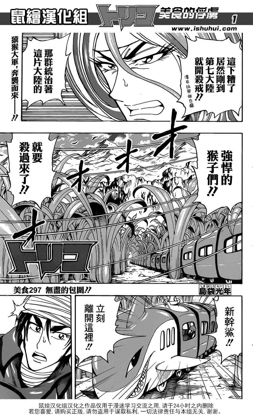🍟美食的俘虏 第297话 无尽的包围 第1页