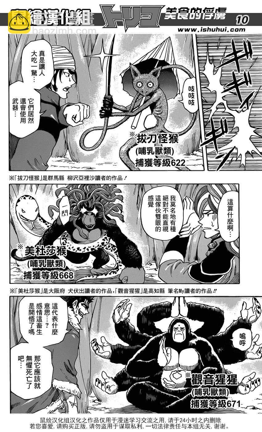 🍟美食的俘虏 第297话 无尽的包围 第10页