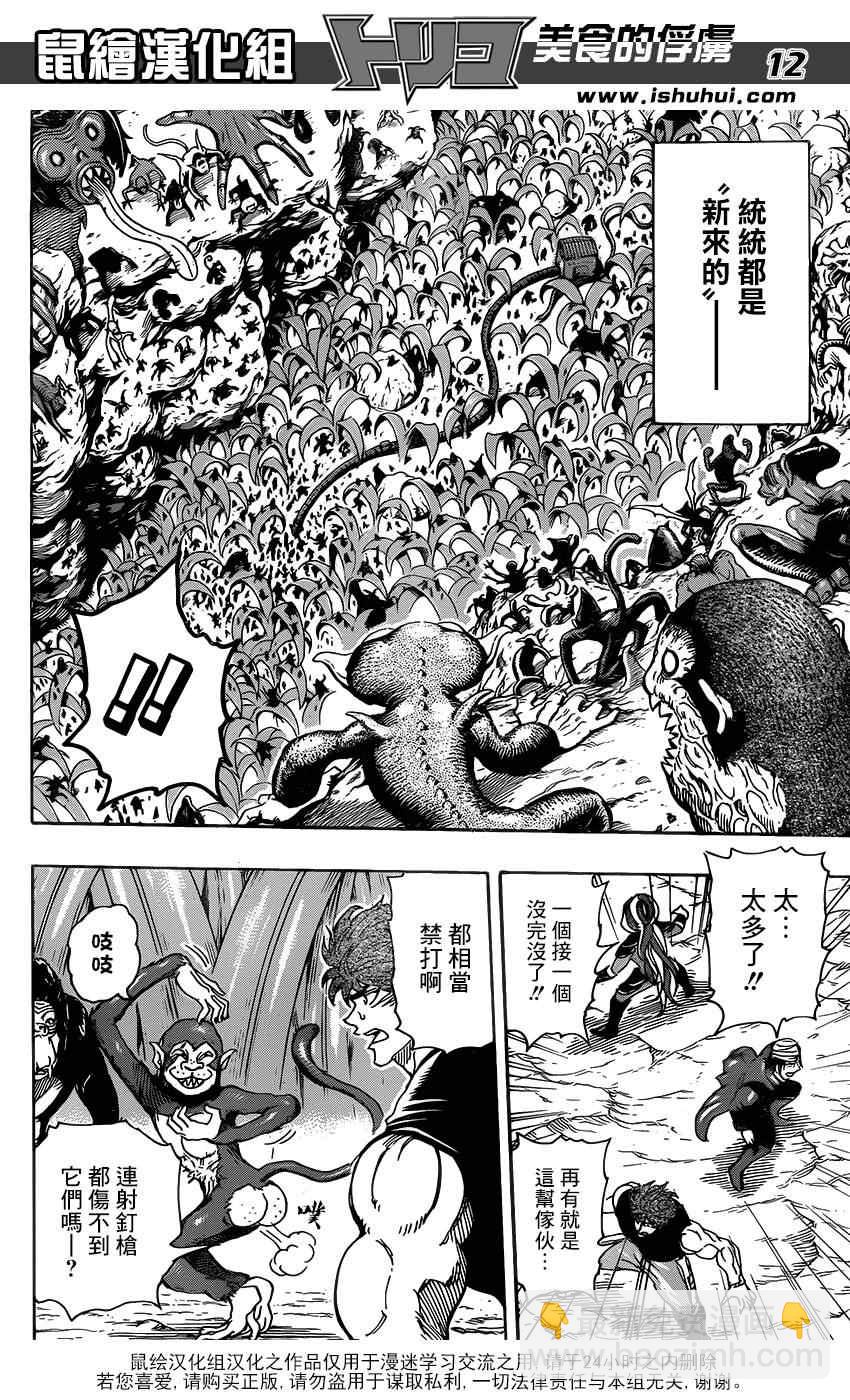 🍟美食的俘虏 第297话 无尽的包围 第12页