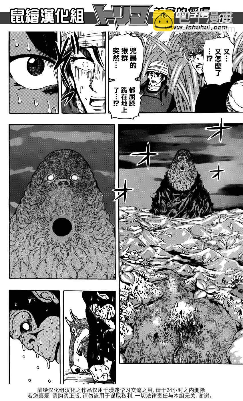🍟美食的俘虏 第297话 无尽的包围 第14页