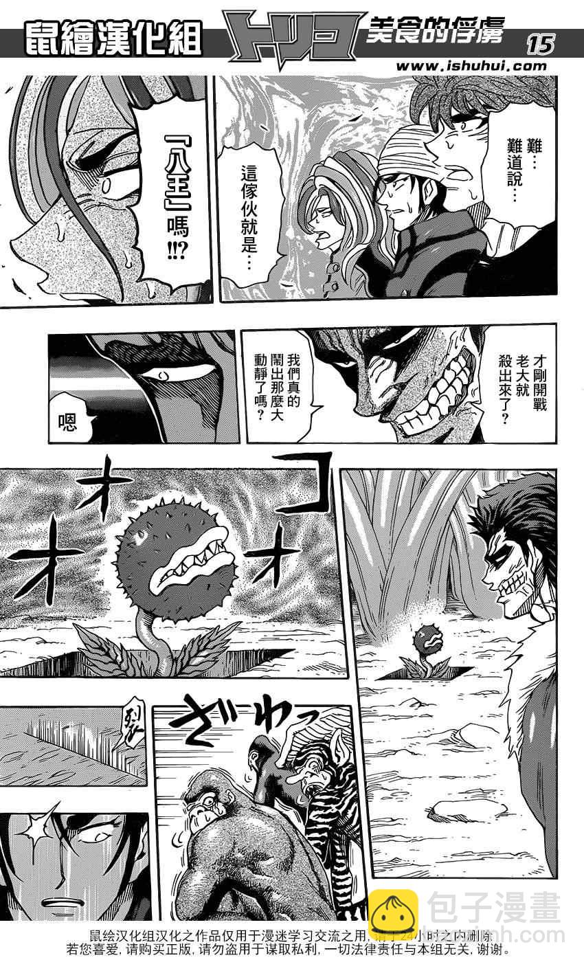 🍟美食的俘虏 第297话 无尽的包围 第15页